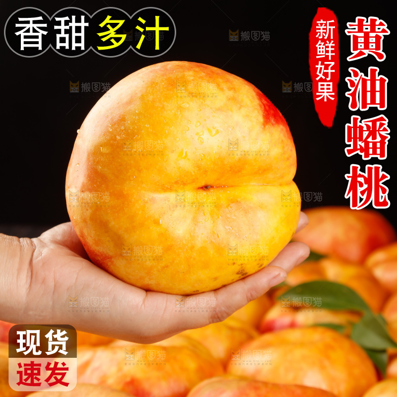 深底上的黄油蟠桃