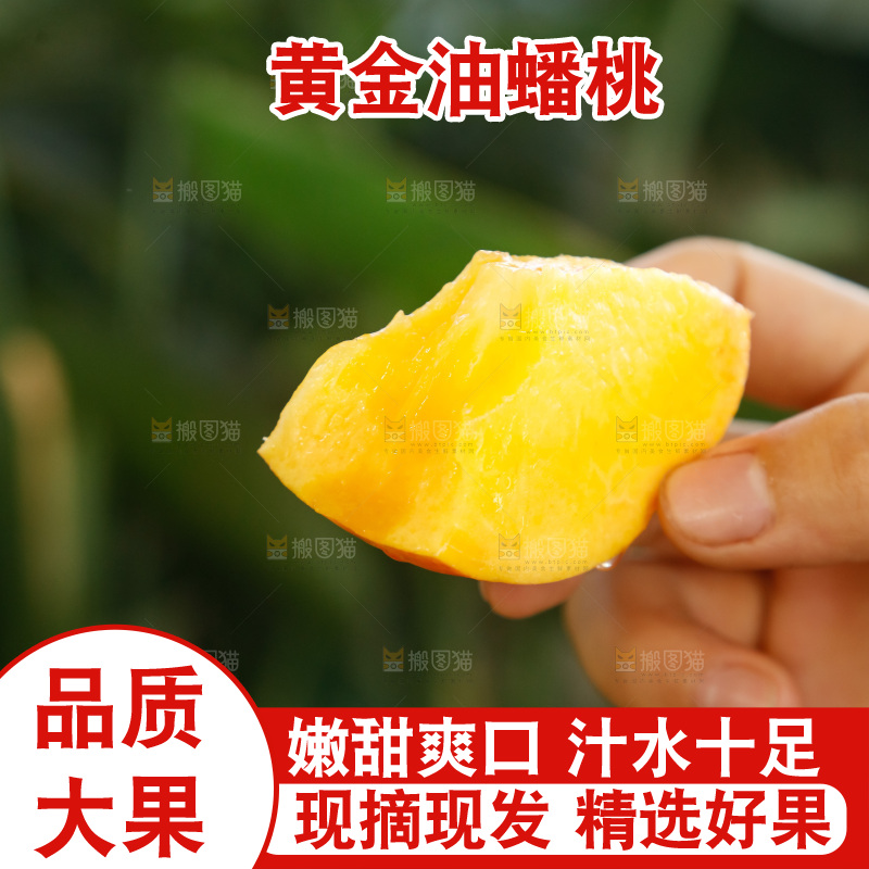 深底上的黄油蟠桃