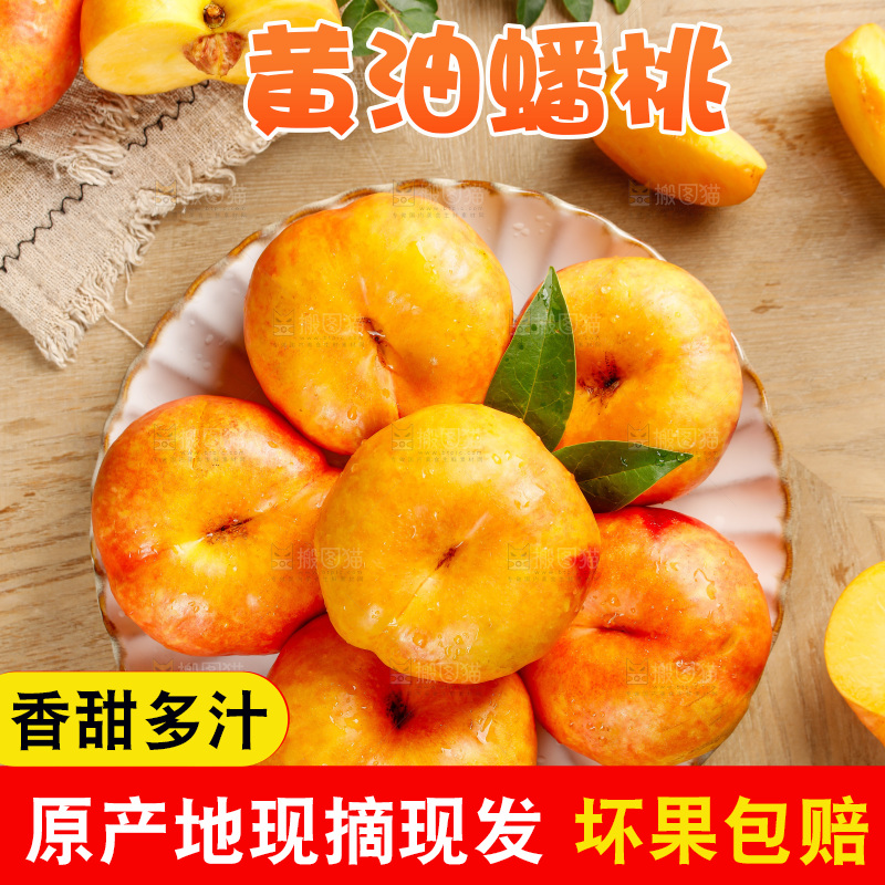 深底上的黄油蟠桃