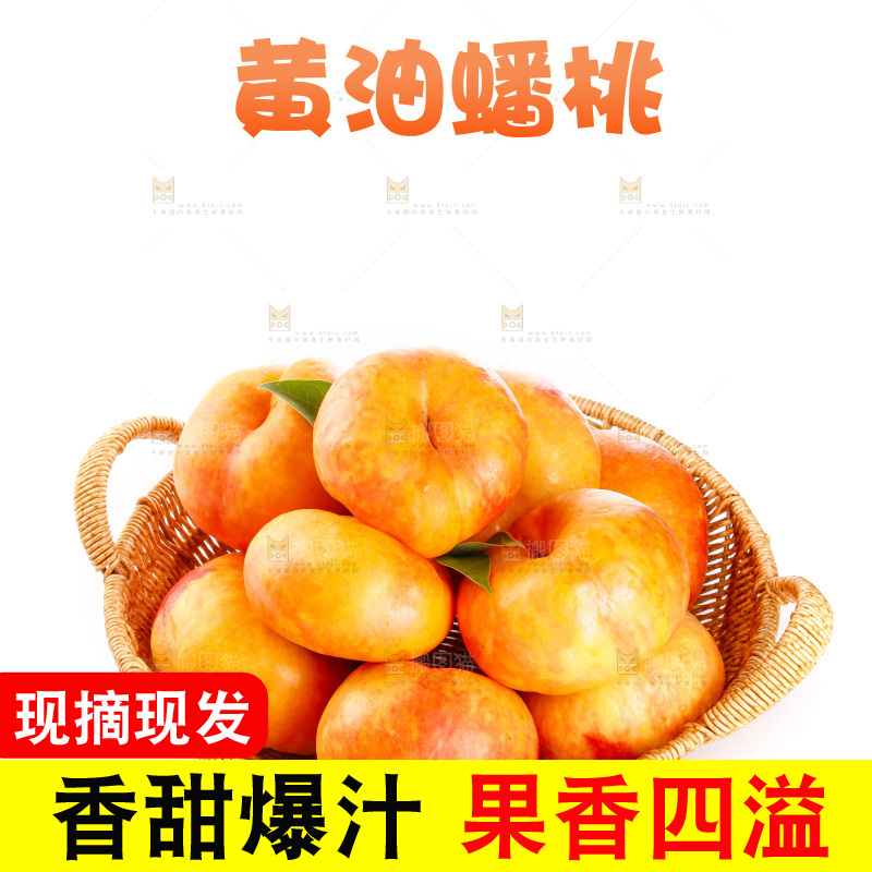 白底摆放着黄油蟠桃