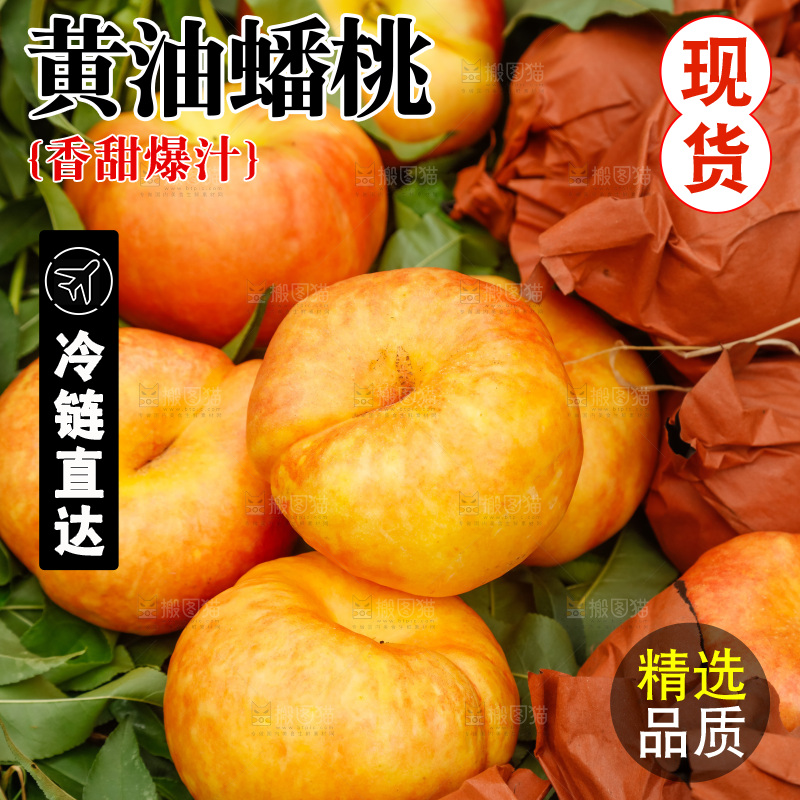 深底上的黄油蟠桃