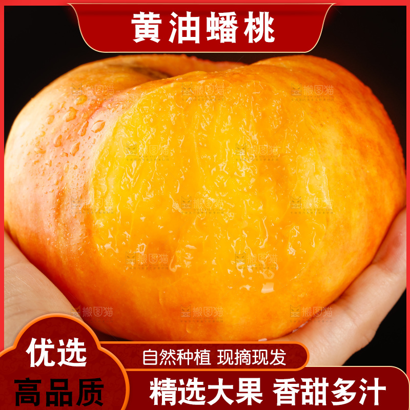 深底上的黄油蟠桃