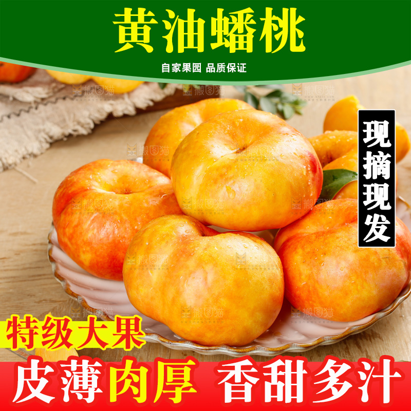 深底上的黄油蟠桃