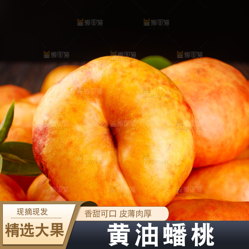 深底上的黄油蟠桃