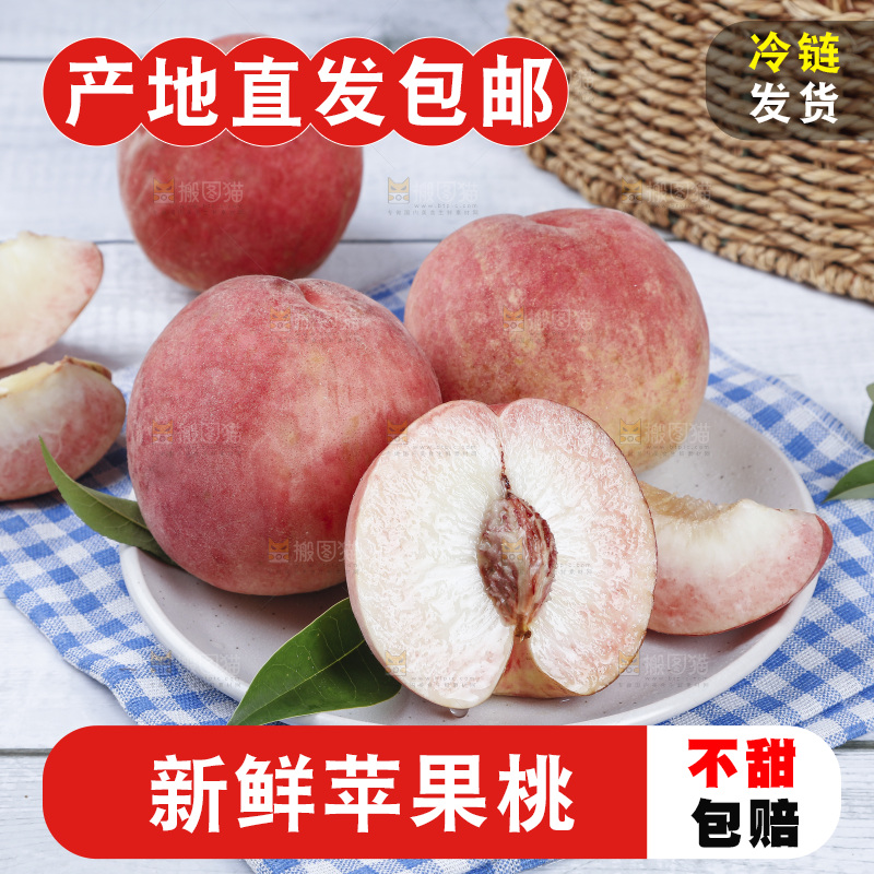浅底上的苹果桃