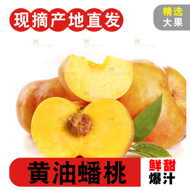 白底摆放着黄油蟠桃