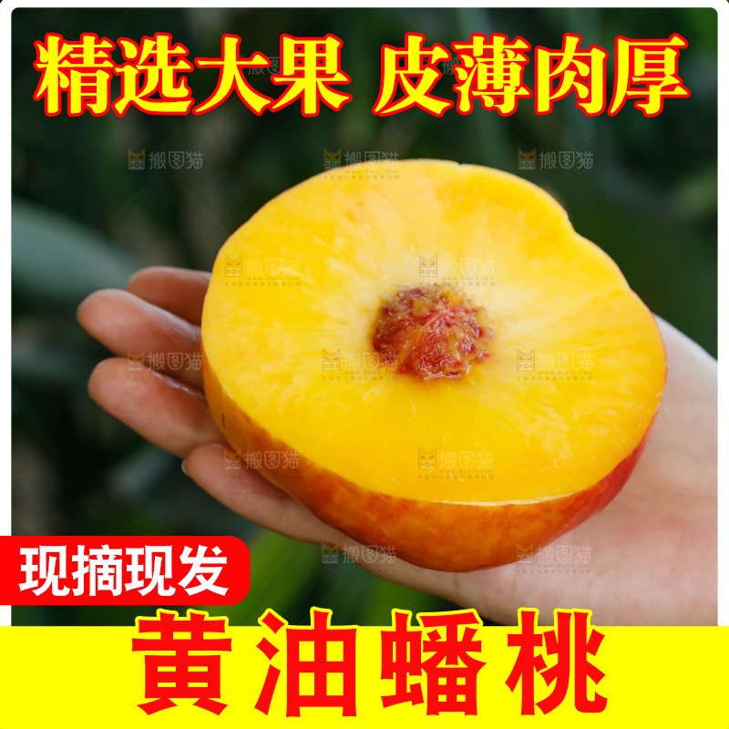 深底上的黄油蟠桃