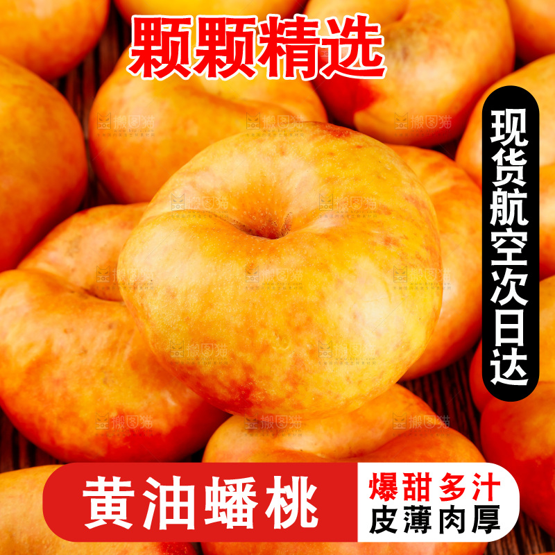 深底上的黄油蟠桃