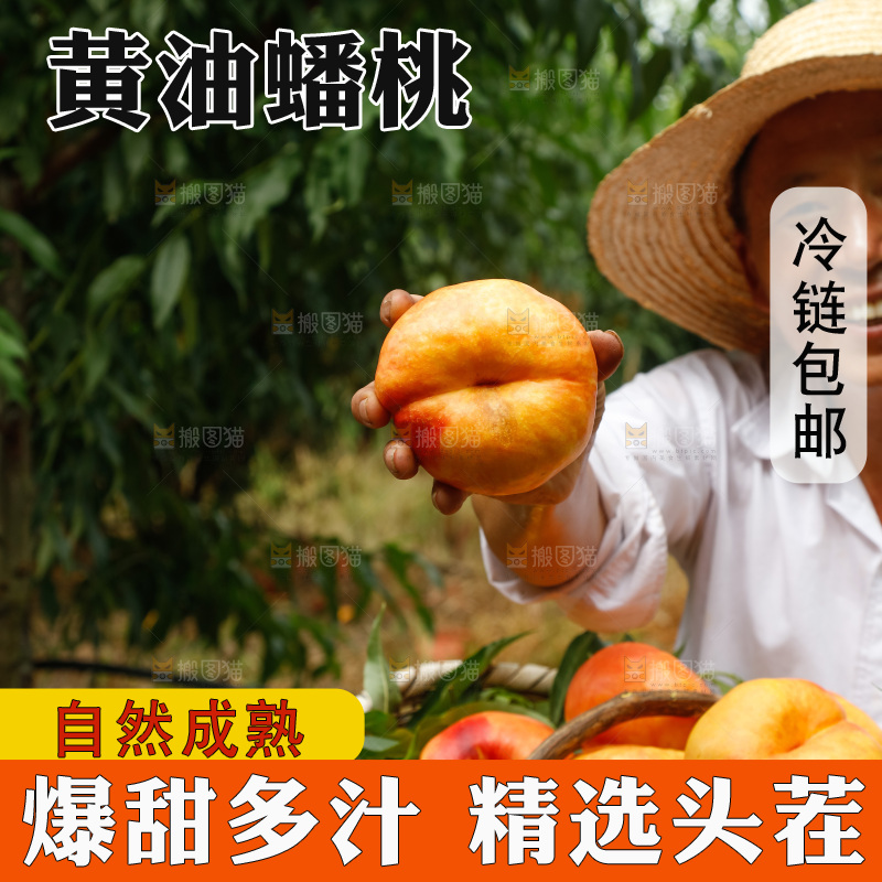 手里拿着黄油蟠桃