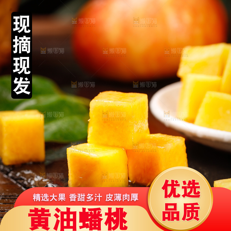深底上的黄油蟠桃