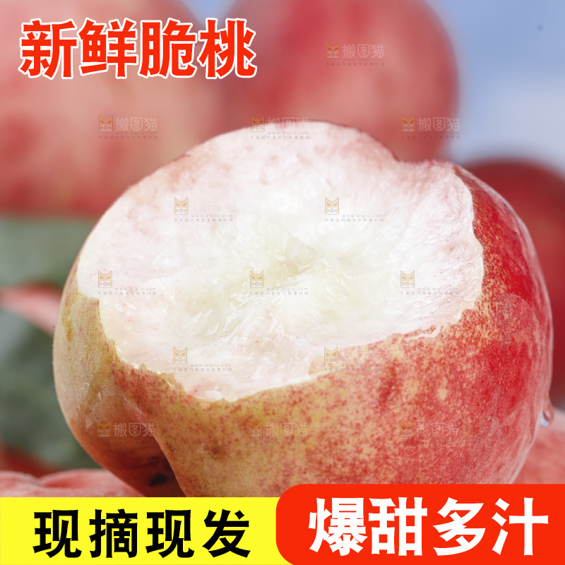 浅底上的苹果桃