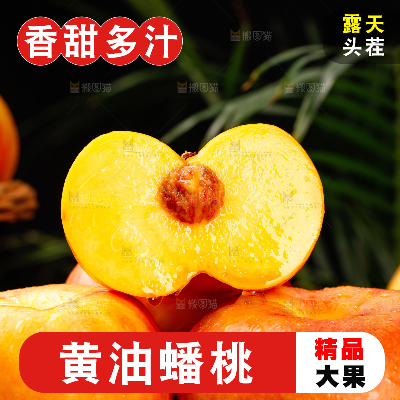 深底上的黄油蟠桃