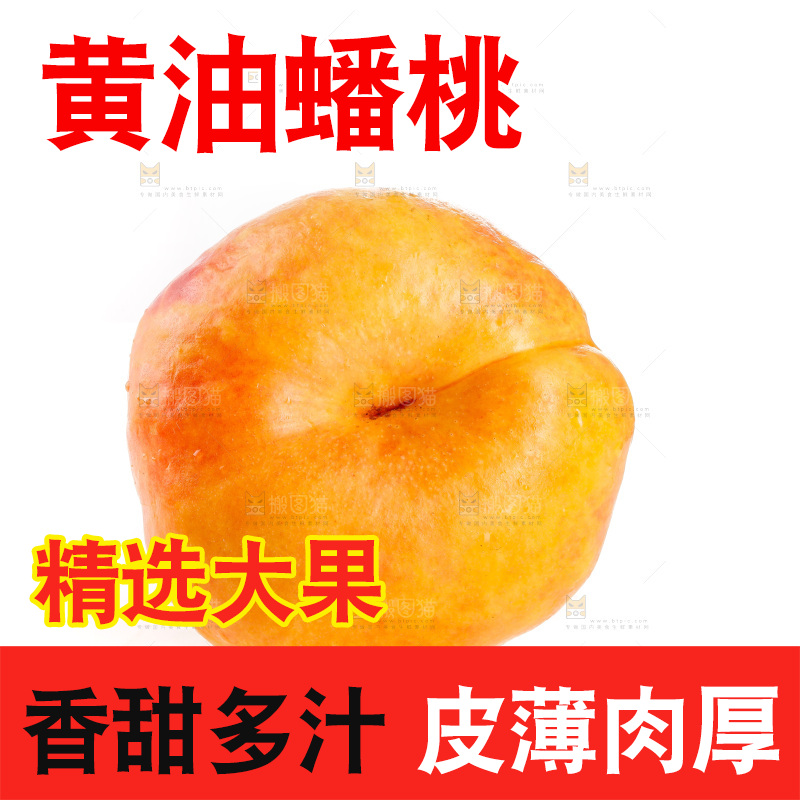 白底摆放着黄油蟠桃