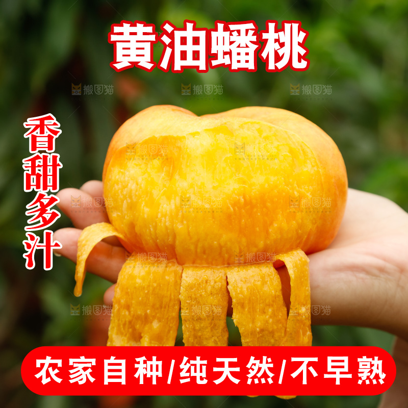 手里拿着黄油蟠桃