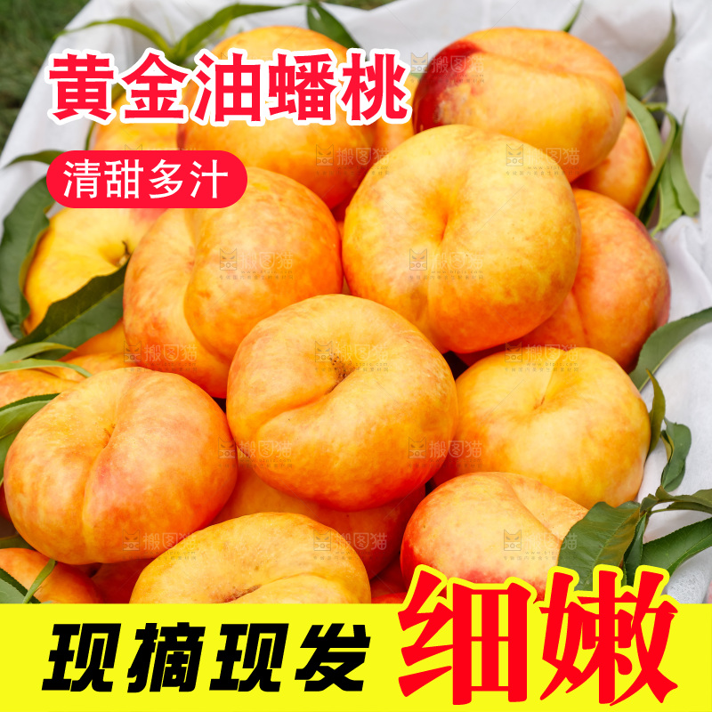 深底上的黄油蟠桃