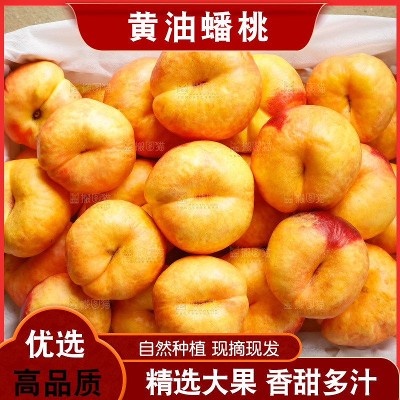 深底上的黄油蟠桃
