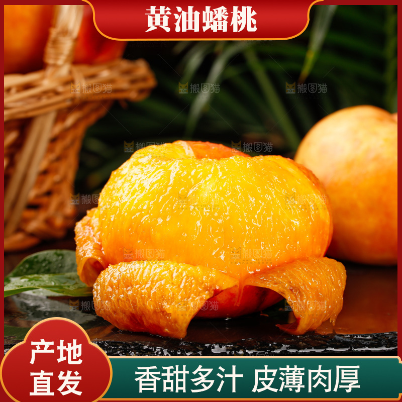 深底上的黄油蟠桃