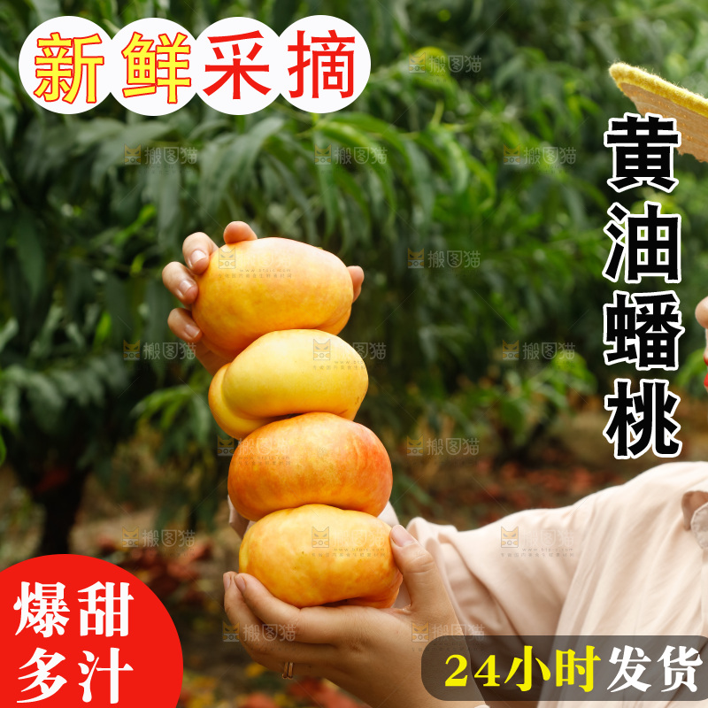 手里拿着黄油蟠桃