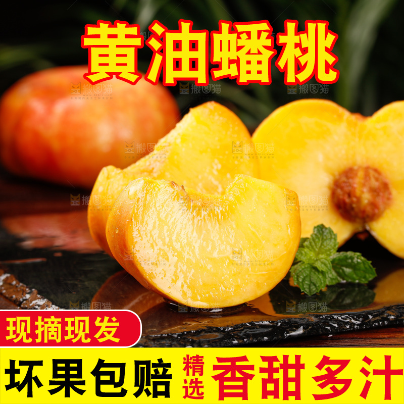 深底上的黄油蟠桃