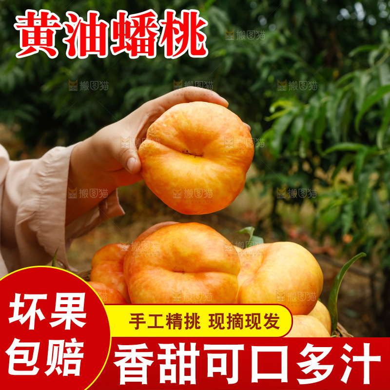 手里拿着黄油蟠桃