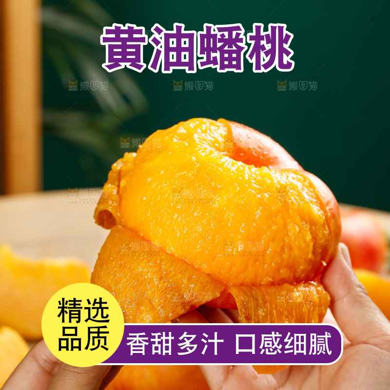 深底上的黄油蟠桃