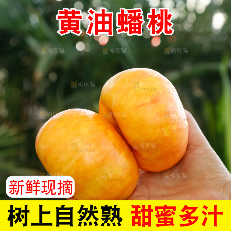 深底上的黄油蟠桃