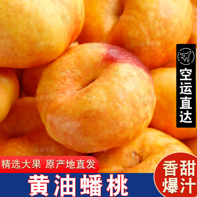 深底上的黄油蟠桃