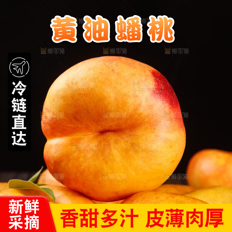 深底上的黄油蟠桃