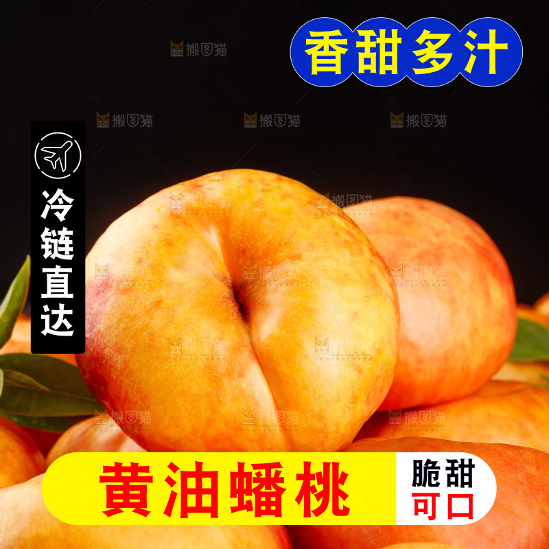 深底上的黄油蟠桃