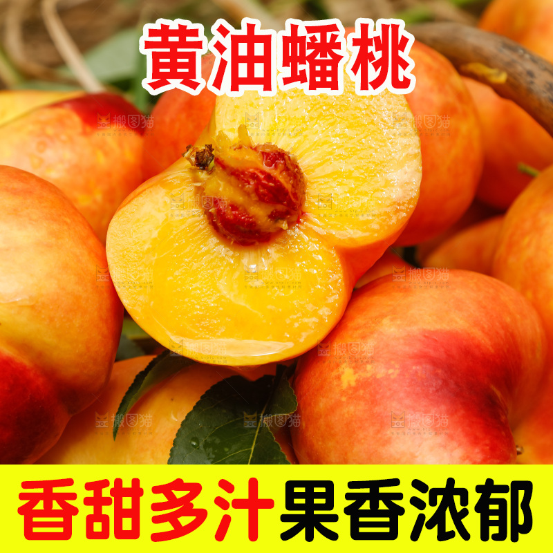 深底上的黄油蟠桃
