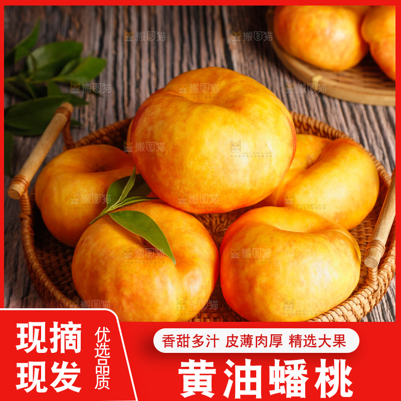 深底上的黄油蟠桃