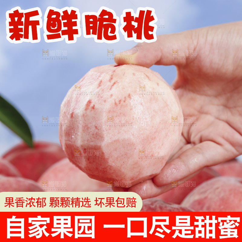 浅底上的苹果桃
