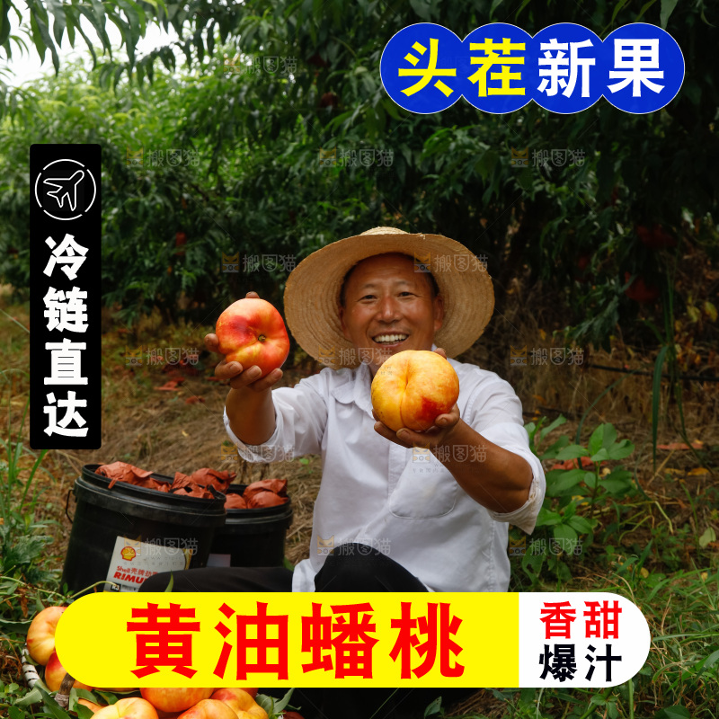 手里拿着黄油蟠桃