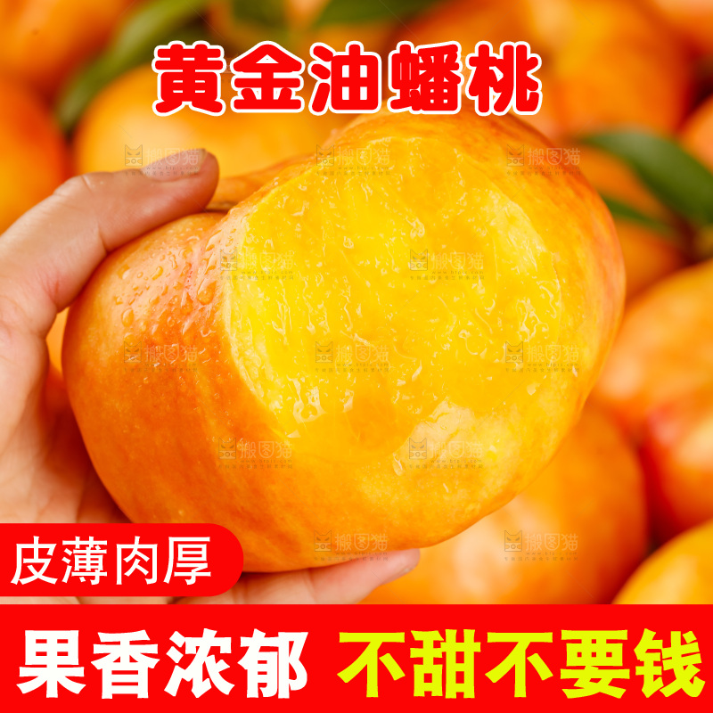 深底上的黄油蟠桃
