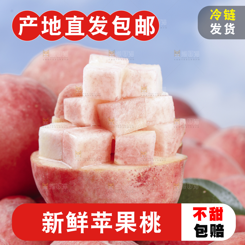 浅底上的苹果桃