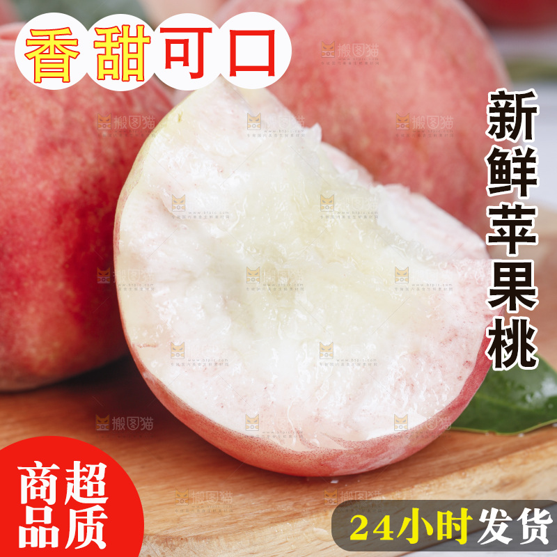 浅底上的苹果桃
