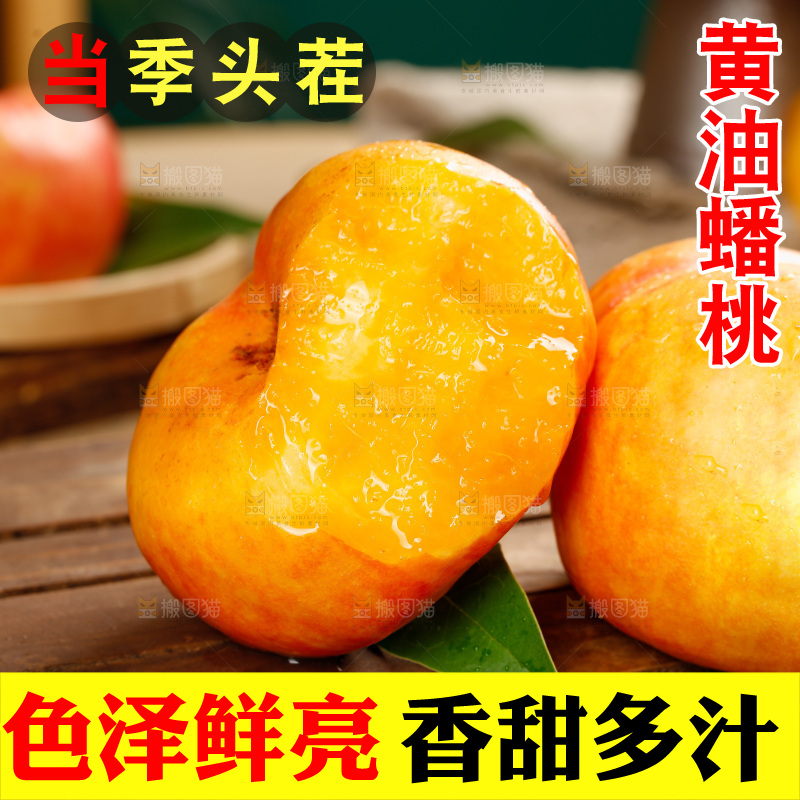 深底上的黄油蟠桃