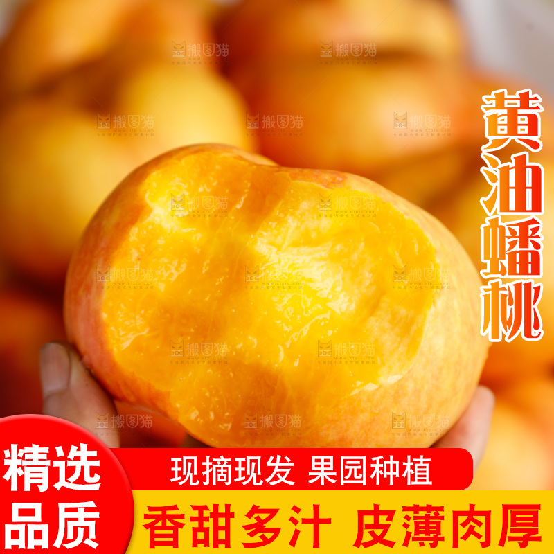 深底上的黄油蟠桃