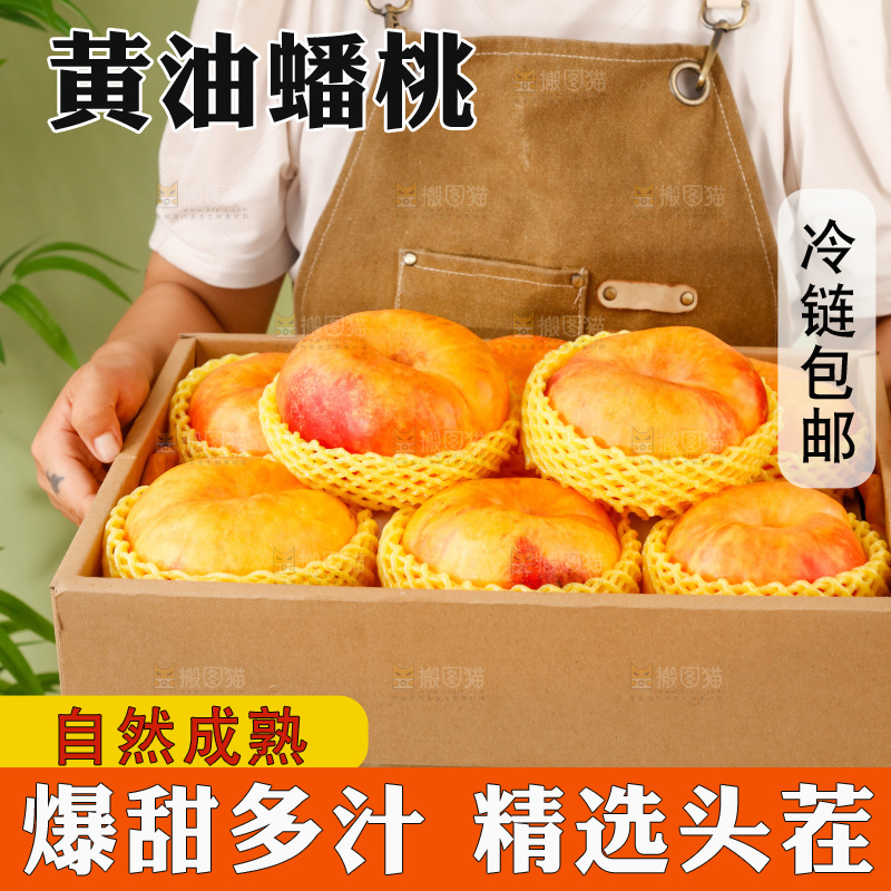 深底上的黄油蟠桃