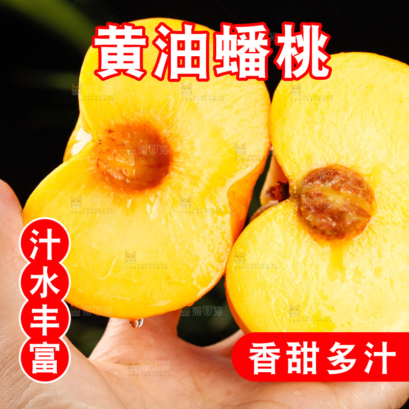 深底上的黄油蟠桃