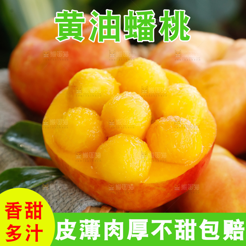 深底上的黄油蟠桃