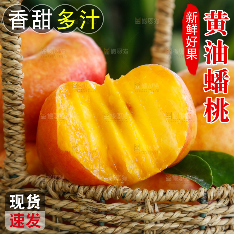 深底上的黄油蟠桃