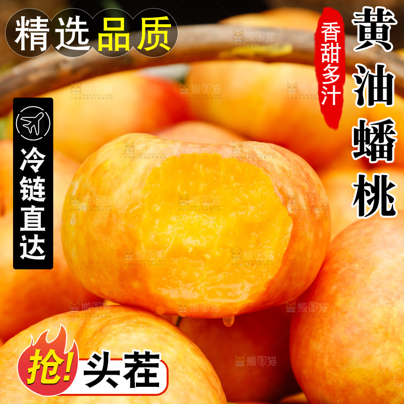 深底上的黄油蟠桃