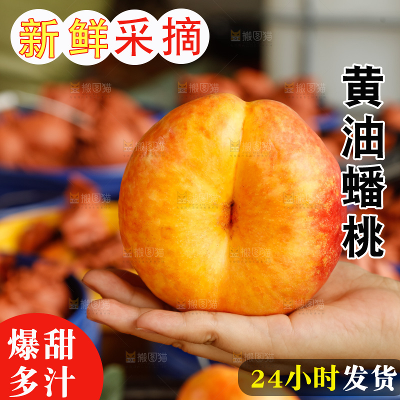 手里拿着黄油蟠桃