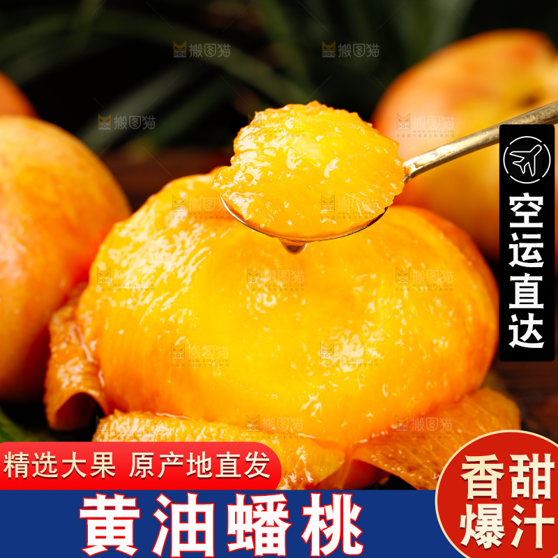 深底上的黄油蟠桃