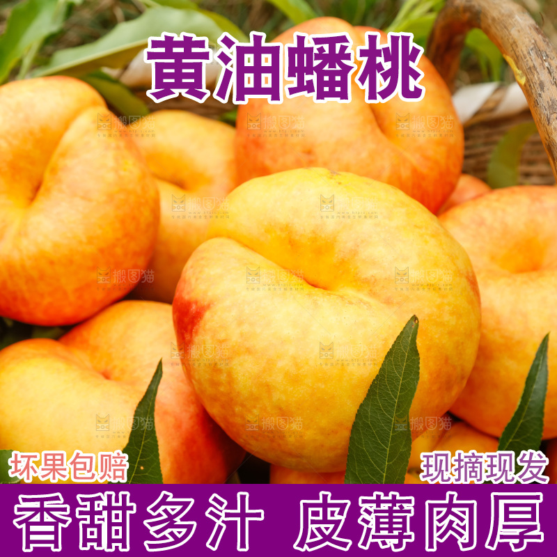深底上的黄油蟠桃