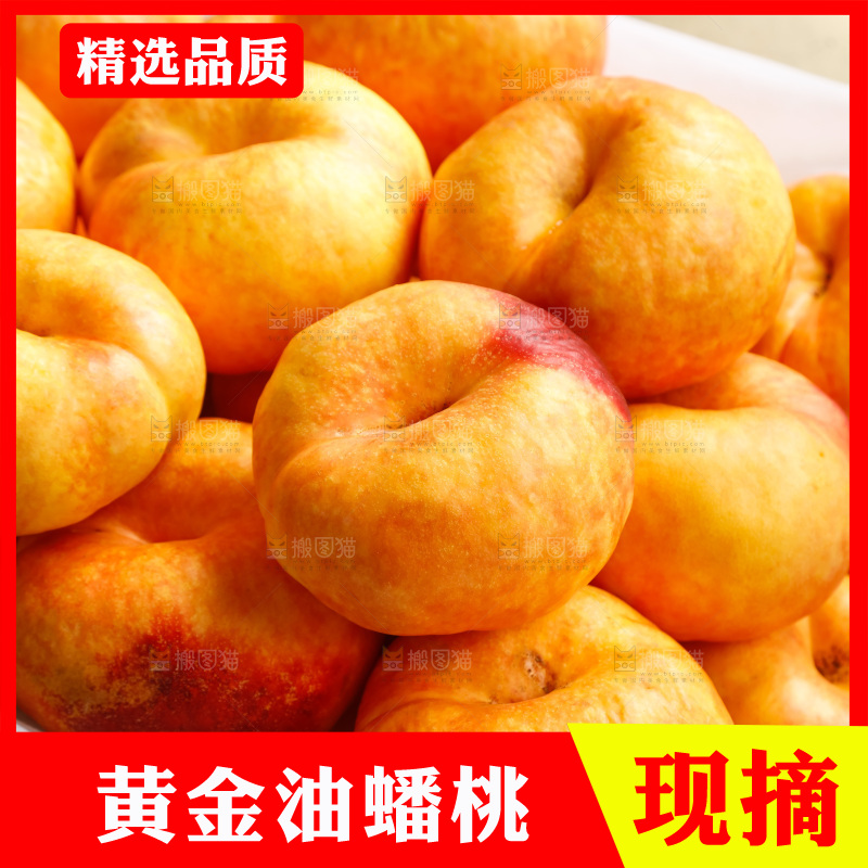 深底上的黄油蟠桃