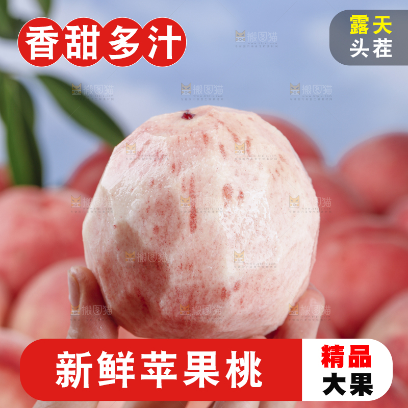 浅底上的苹果桃
