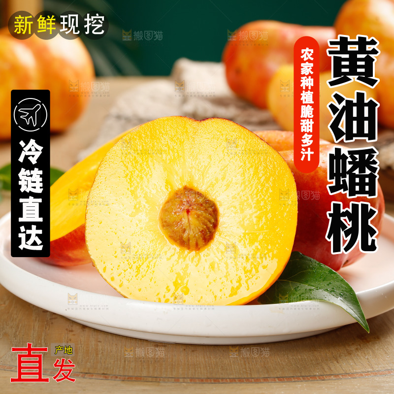 深底上的黄油蟠桃