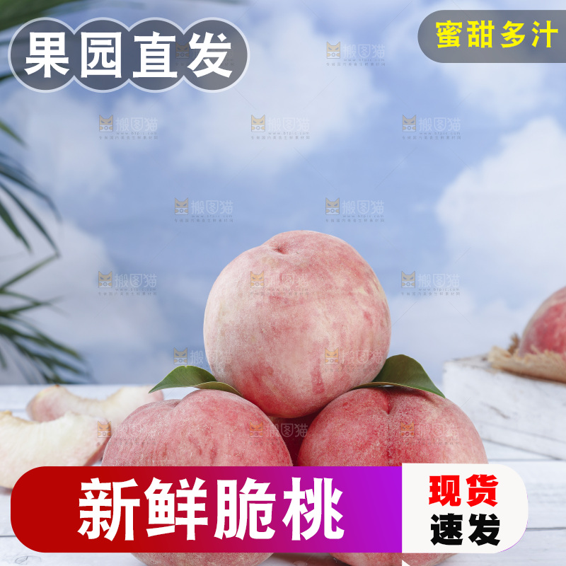 浅底上的苹果桃